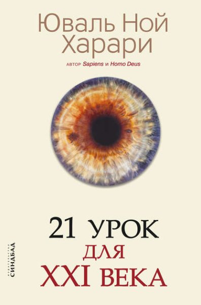 21-urok-dlya-xxi-veka
