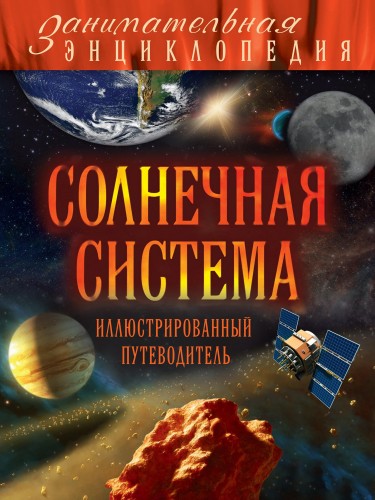 solnechnaya_sistema