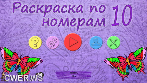 скриншот игры Раскраска по номерам 10