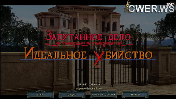 скриншот игры Запутанное дело 2. Идеальное убийство