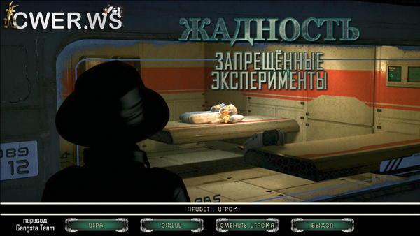 скриншот игры Жадность 2. Запрещенные эксперименты