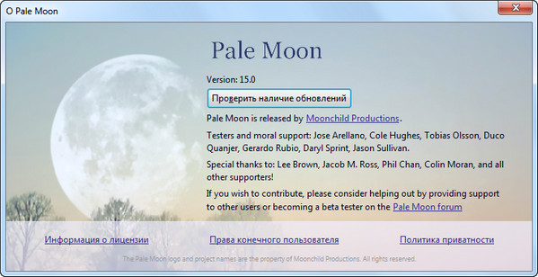 Pale Moon 15.0