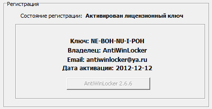 AntiWinLocker