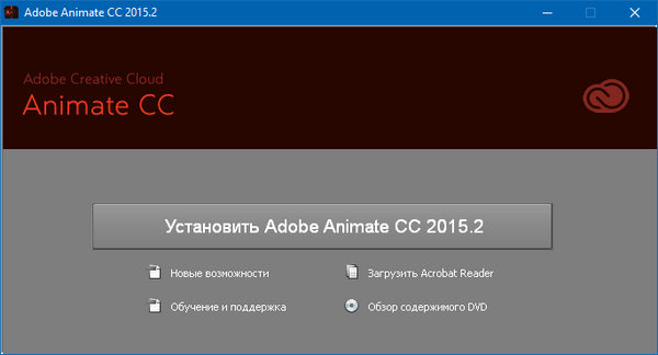 Adobe Animate CC 2015.2