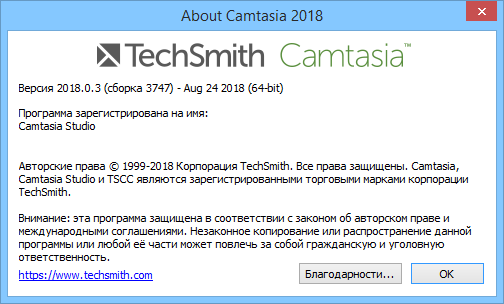 TechSmith Camtasia Studio 2018