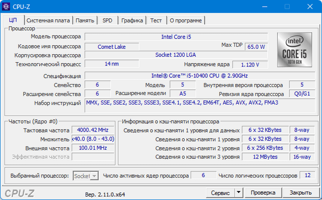 CPU-Z