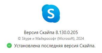 Skype 