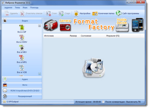 FormatFactory 3.0.1