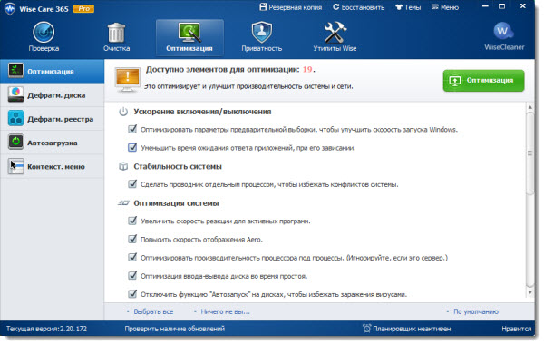 Wise Care 365 Pro 2.20 Build 172