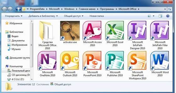 Microsoft Office 2010 SP1 Pro Plus