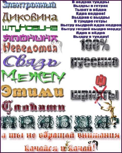 Золотая коллекция русских шрифтов. Часть 10