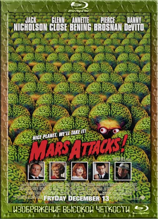 Марс атакует!