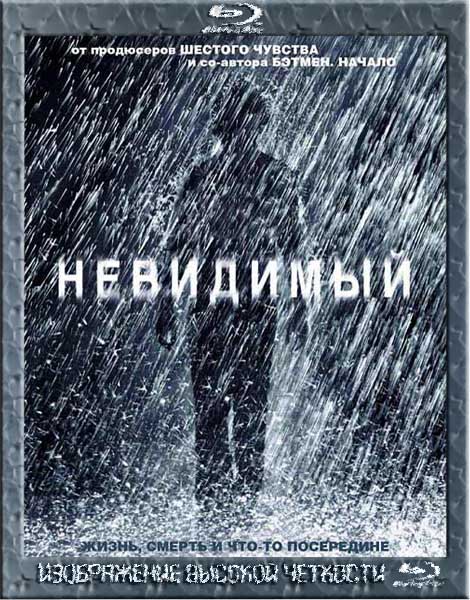 Невидимый (2007) HDRip + BDRip