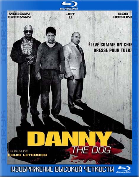 Дэнни Цепной пес. Расширенная версия (2005) BDRip