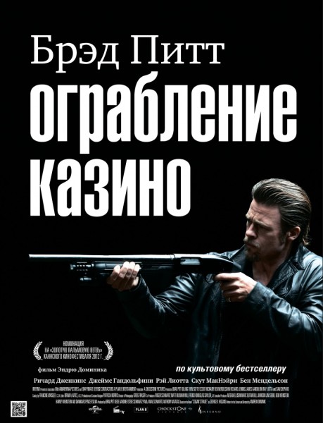 Ограбление казино (2012) DVDRip