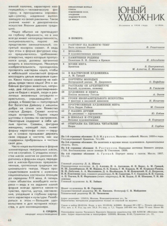 Юный художник.1984 №4