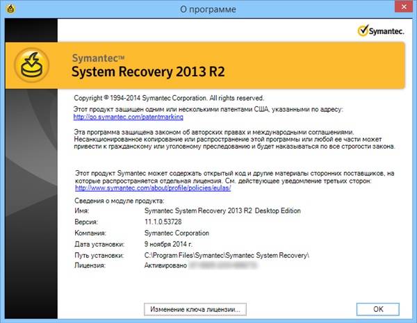 Symantec System Recovery