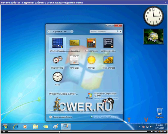 Windows 7. Обучающий видеокурс
