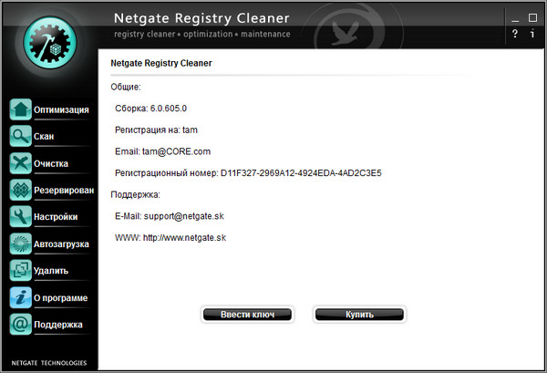 NETGATE Registry Cleaner 6.0.605.0