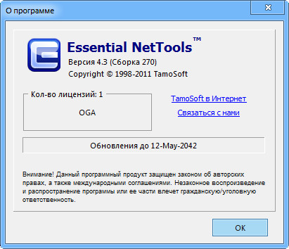 Essential NetTools 4.3 Build 270