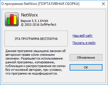 NetWorx 5.5.1