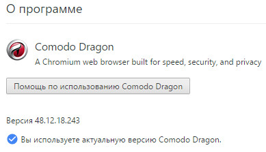 Comodo Dragon 48.12.18.243