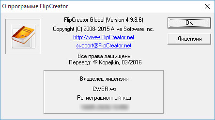 FlipCreator 4.9.8.6