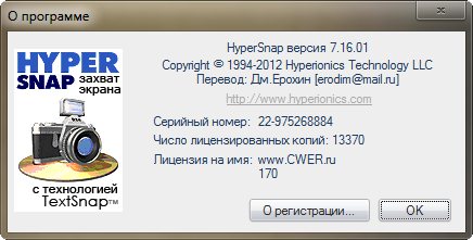 HyperSnap 7.16.01