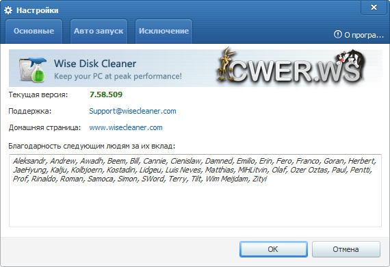 Wise Disk Cleaner 7.58 Build 509