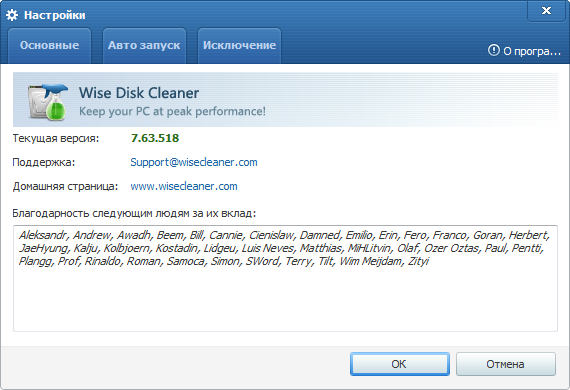 Wise Disk Cleaner 7.63 Build 518