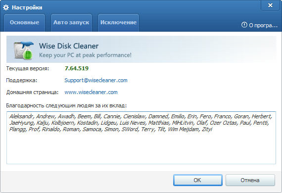 Wise Disk Cleaner 7.64 Build 519