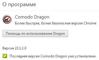 Comodo Dragon 22.1.1