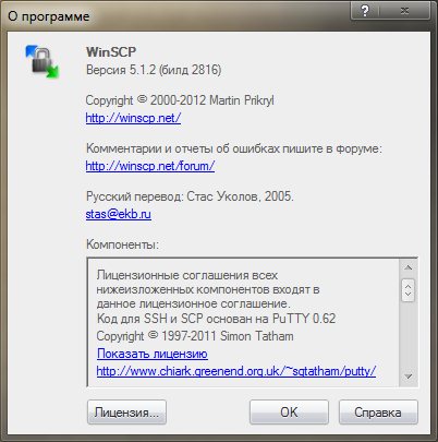 WinSCP 5.1.2 Build 2816 Final