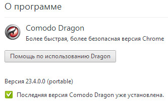 Comodo Dragon 23.4.0.0