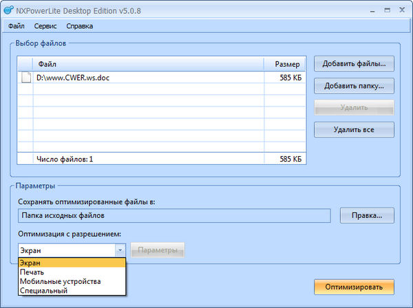 NXPowerLite Desktop Edition 5.0.8