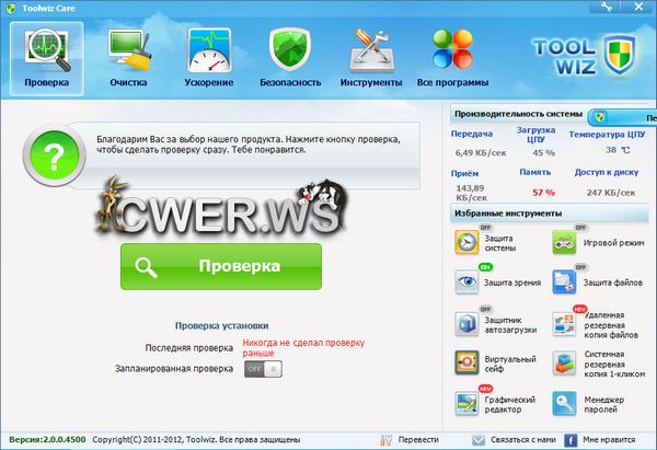 Toolwiz Care 2.0.0.4500