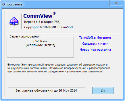 CommView 6.5.0 Build 736