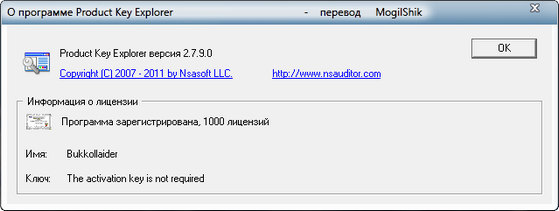 Product Key Explorer 2.7.9 Rus