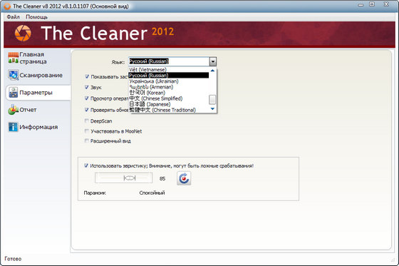 The Cleaner 2012 v8.1.0.1107