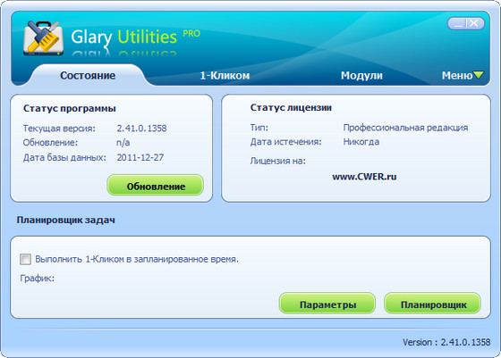 Glary Utilities Pro 2.41.0.1358
