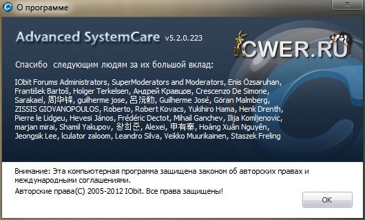Advanced SystemCare Pro 5.2.0.223