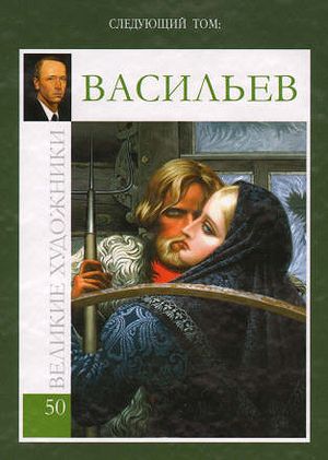 Васильев