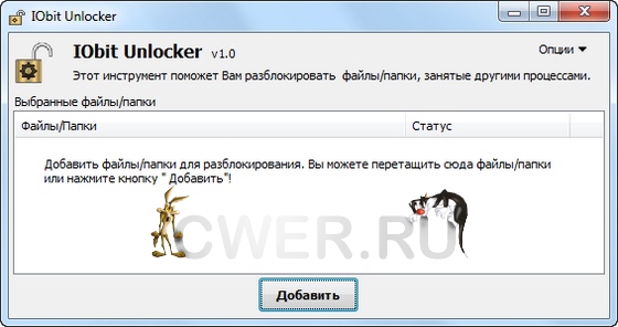 IObit Unlocker