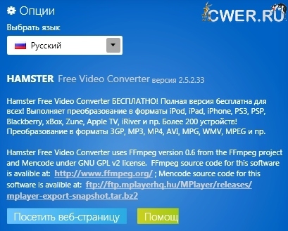 Hamster Free Video Converter