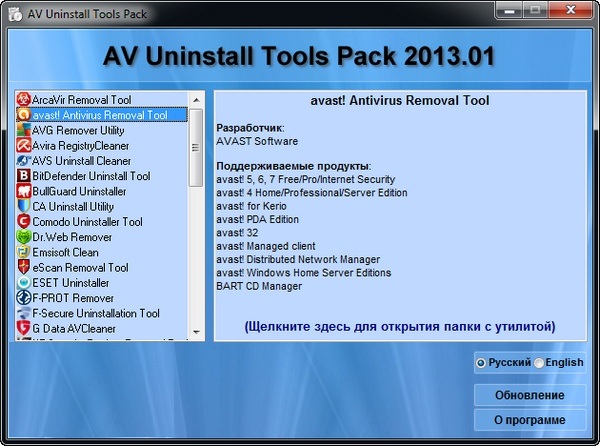 AV Uninstall Tools Pack