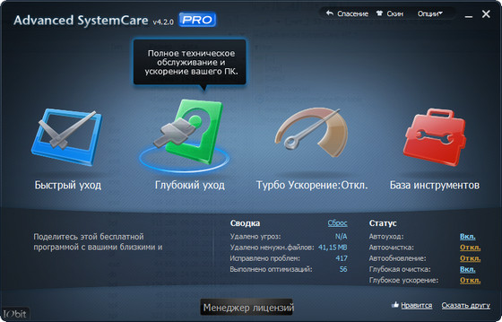 Advanced SystemCare Pro 4