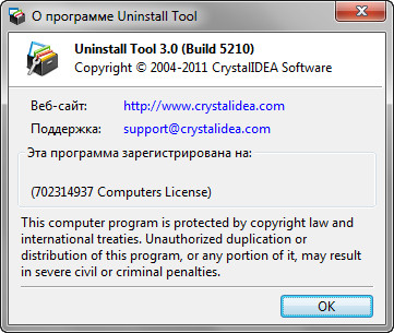 Uninstall Tool