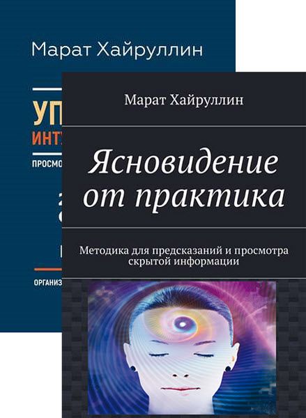 Марат Хайруллин. Сборник книг