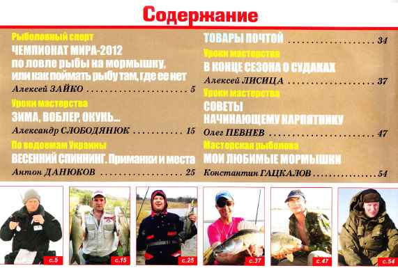Рыболов профи №3 (март 2012)с