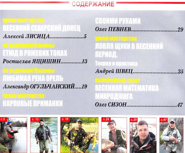 Рыболов профи №5 (май 2013)с